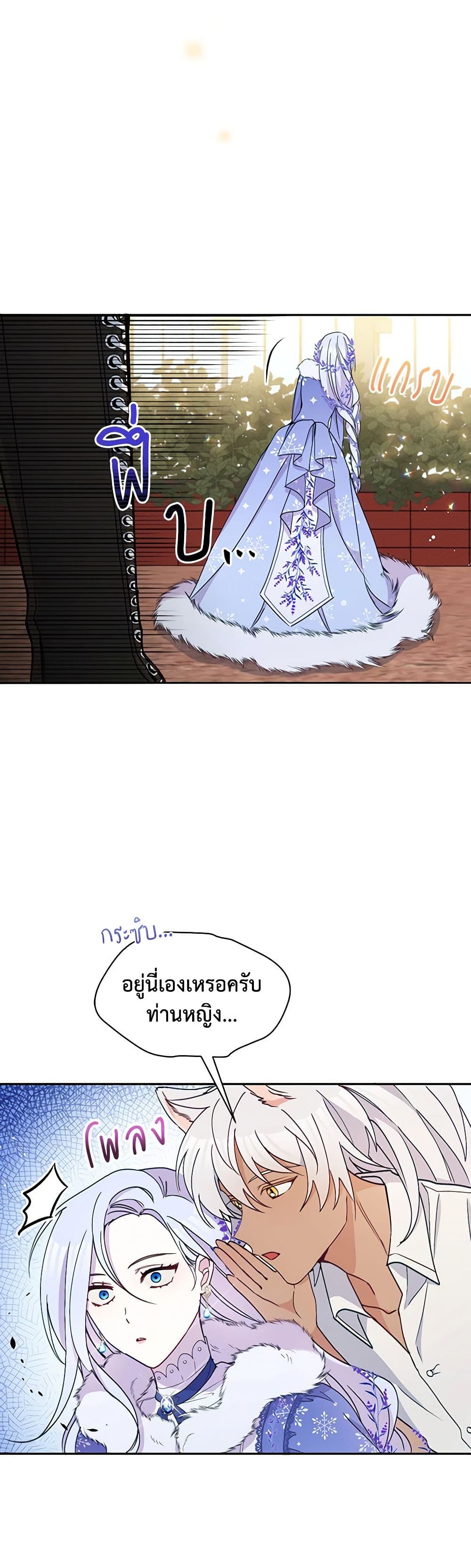 The Tyrant's Guardian is an Evil Witch page 17