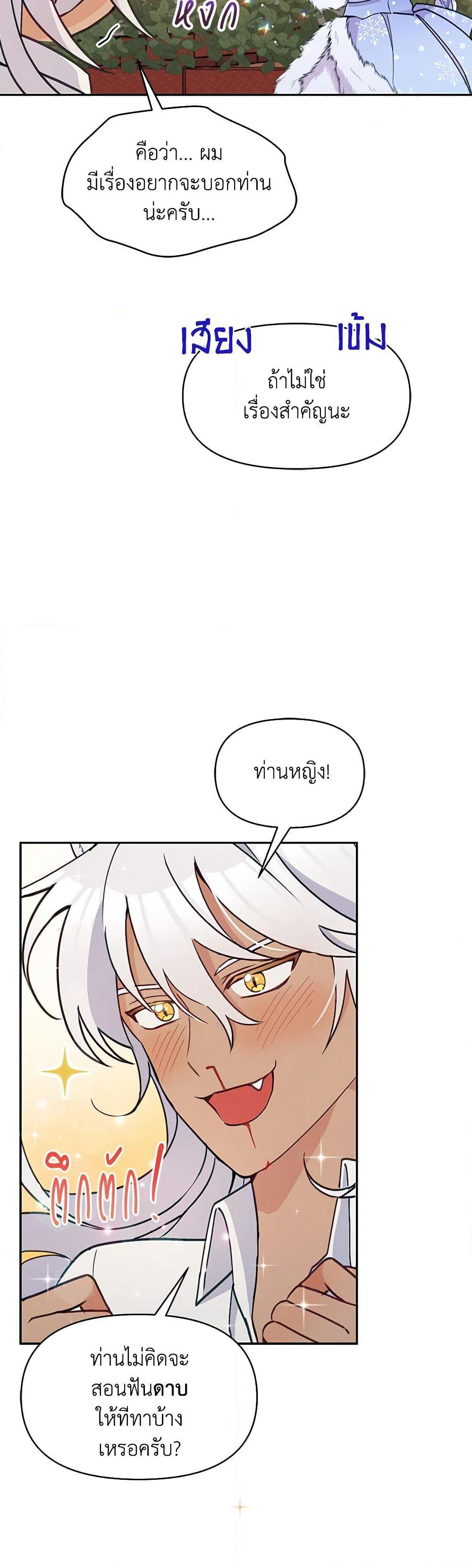 The Tyrant's Guardian is an Evil Witch page 19