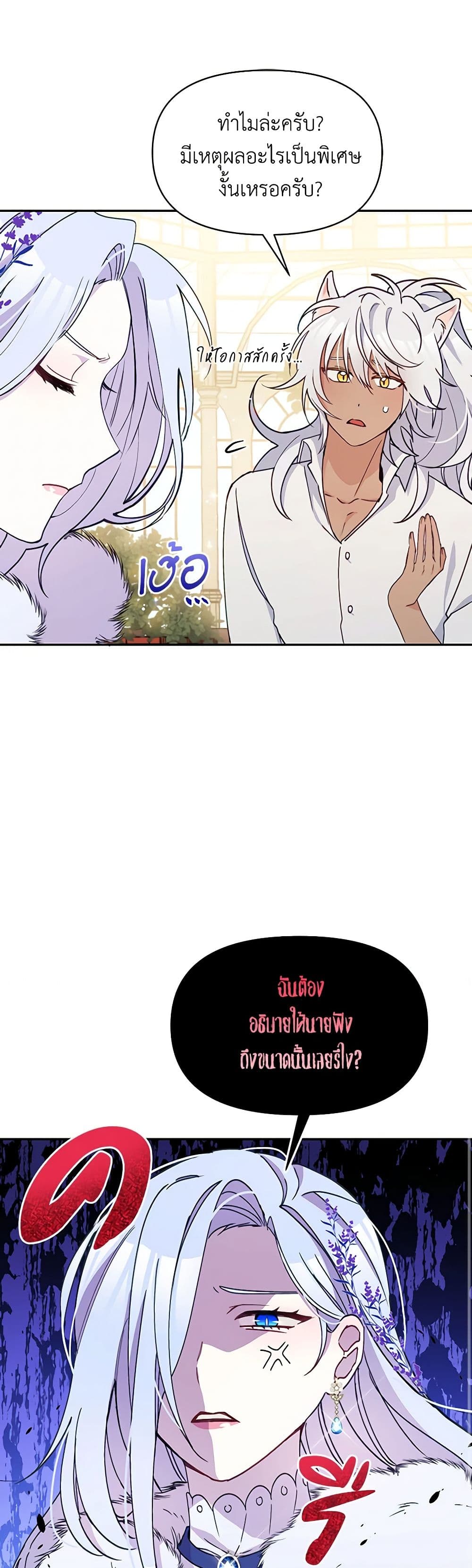 The Tyrant's Guardian is an Evil Witch page 22