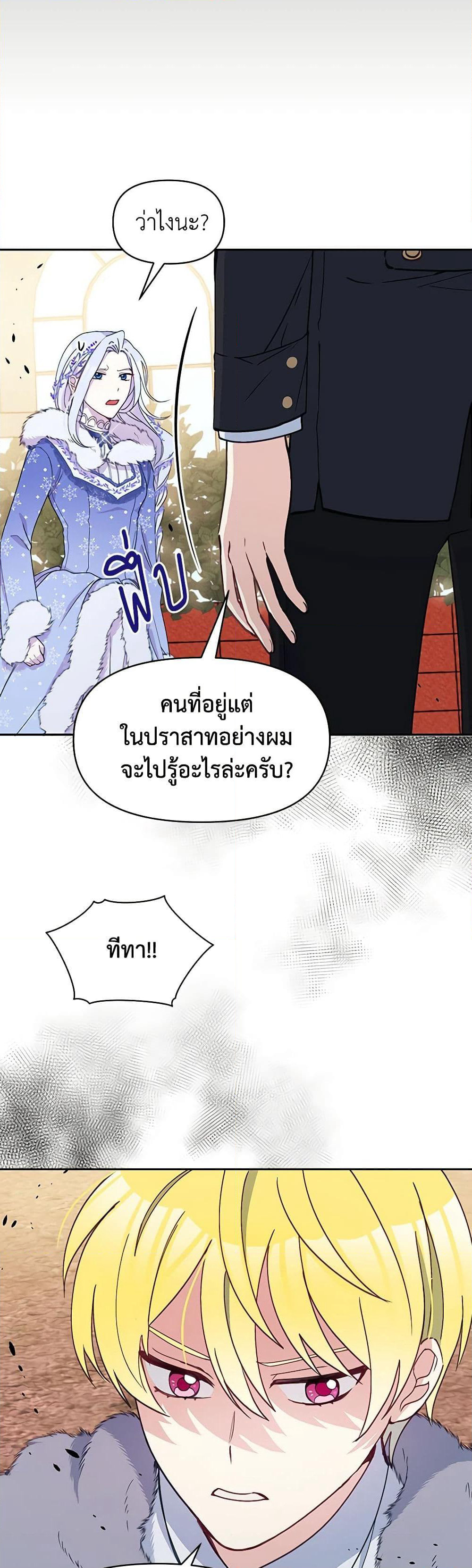 The Tyrant's Guardian is an Evil Witch page 30