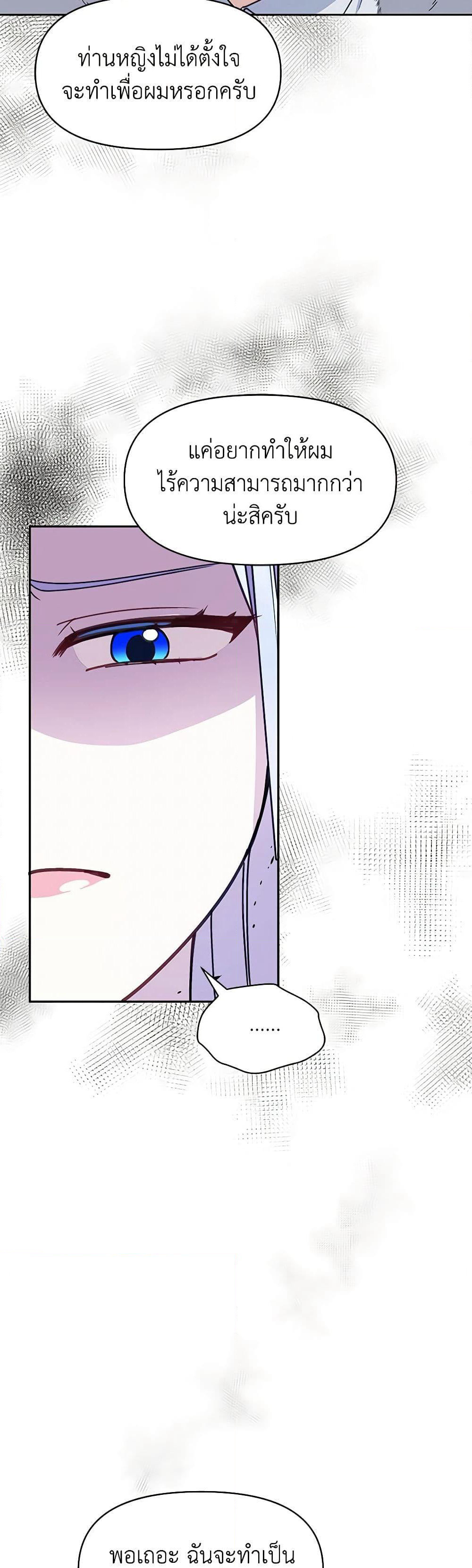 The Tyrant's Guardian is an Evil Witch page 31