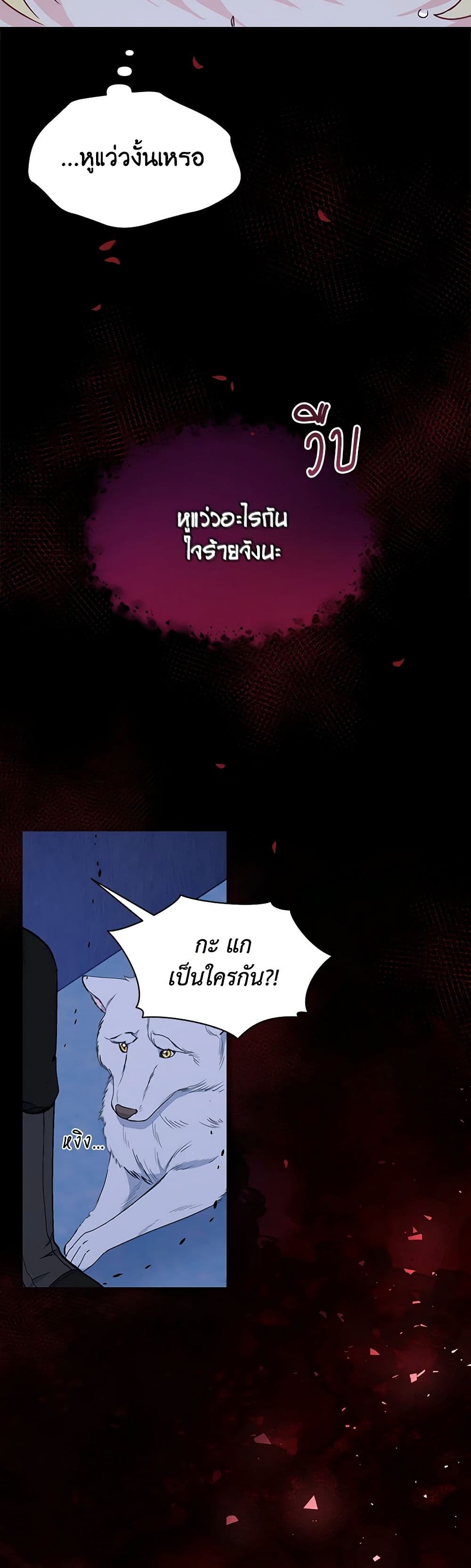 The Tyrant's Guardian is an Evil Witch page 39