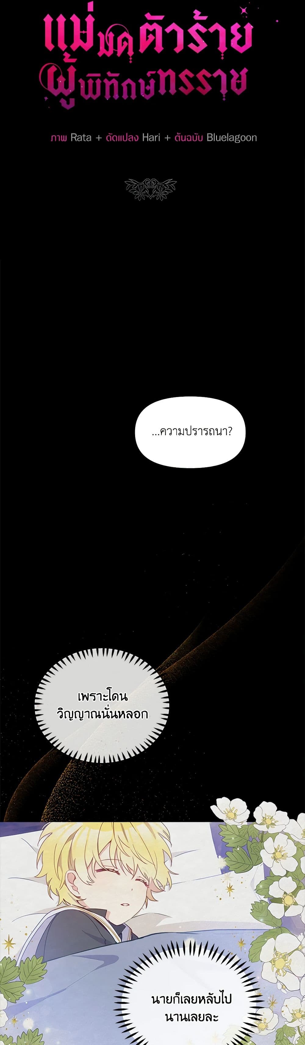 The Tyrant's Guardian is an Evil Witch page 4