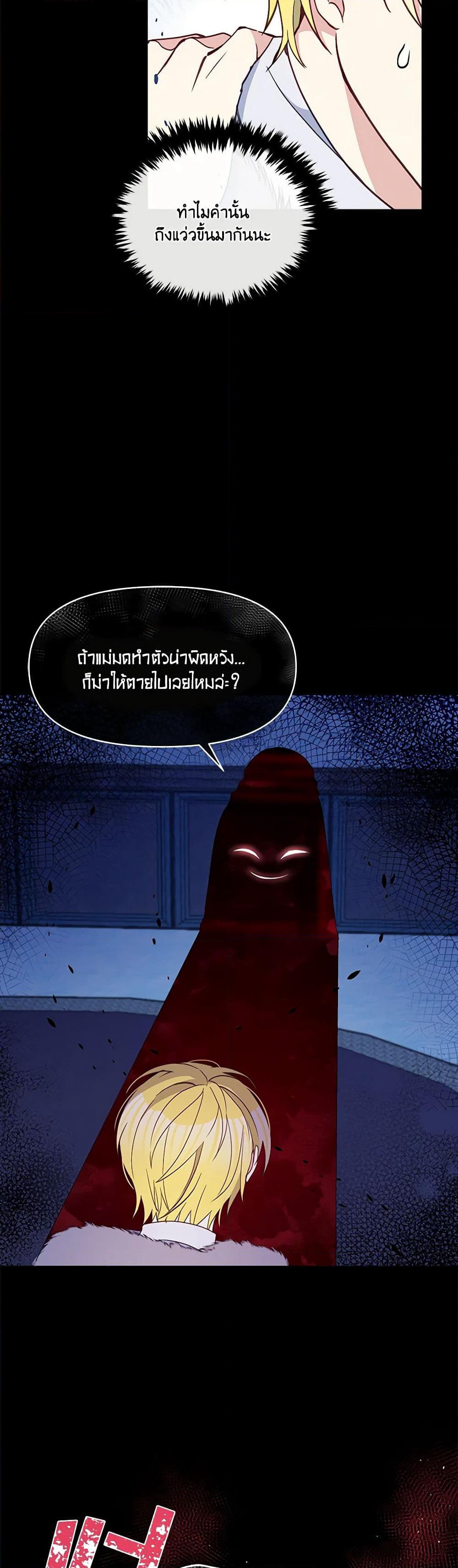 The Tyrant's Guardian is an Evil Witch page 6