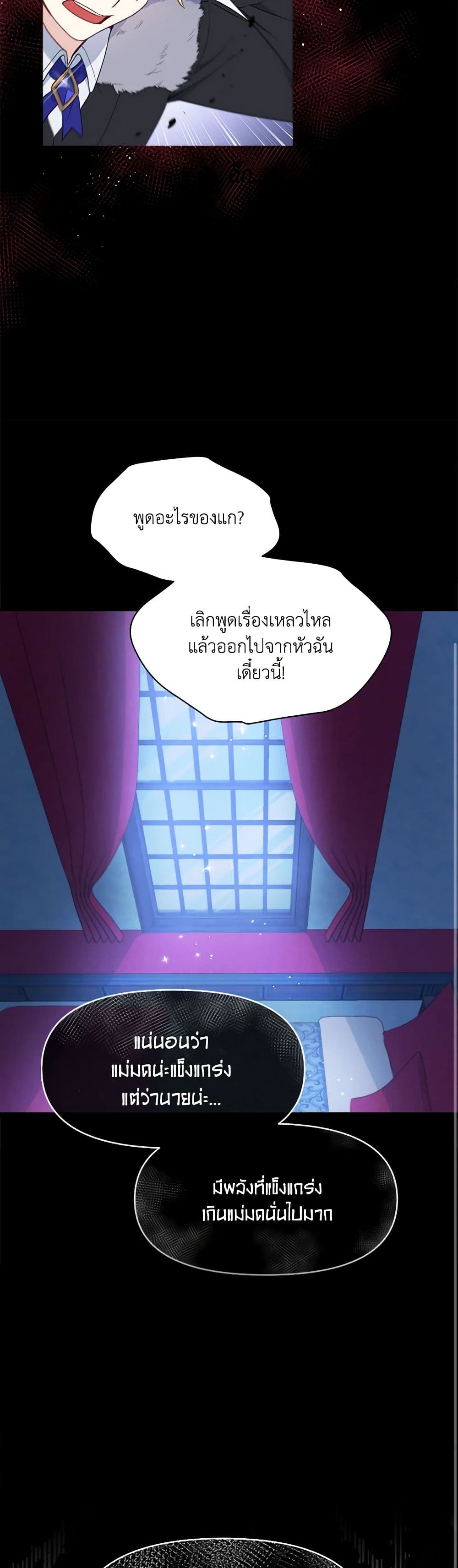 The Tyrant's Guardian is an Evil Witch page 8
