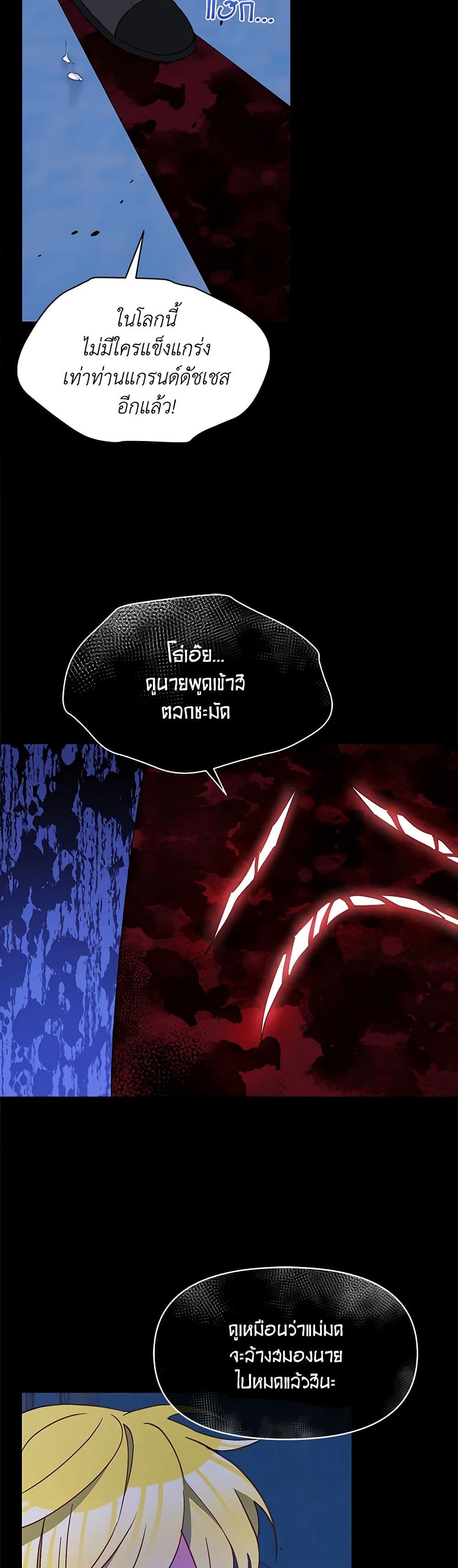 The Tyrant's Guardian is an Evil Witch page 10