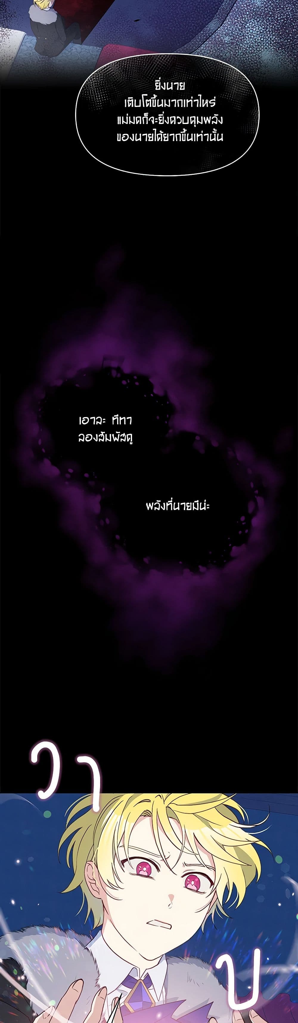 The Tyrant's Guardian is an Evil Witch page 12