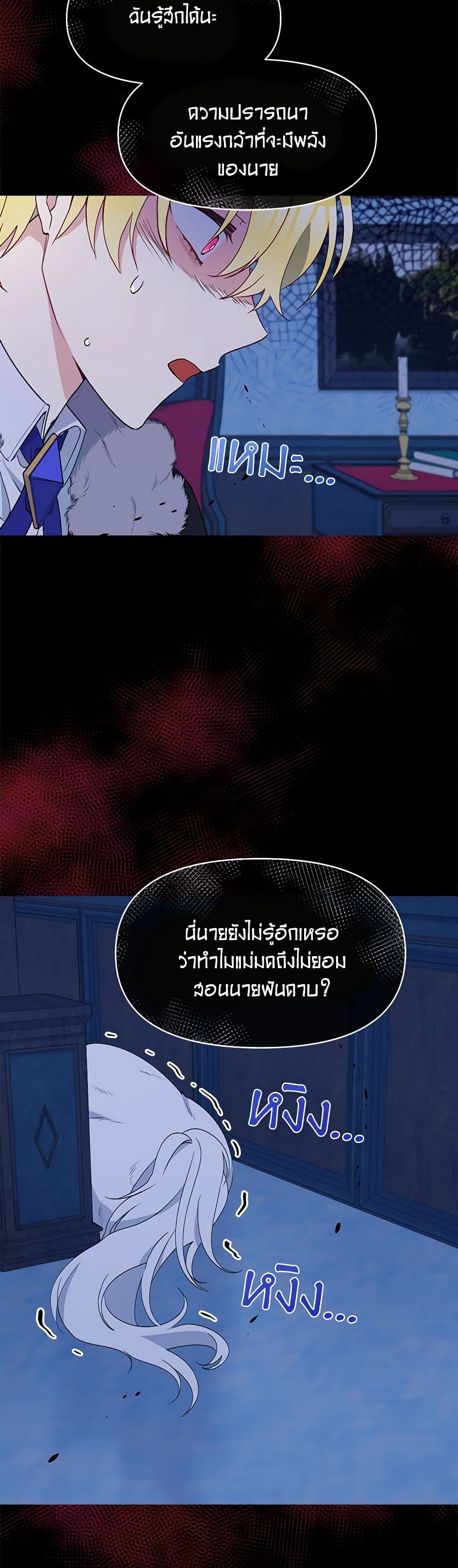 The Tyrant's Guardian is an Evil Witch page 17