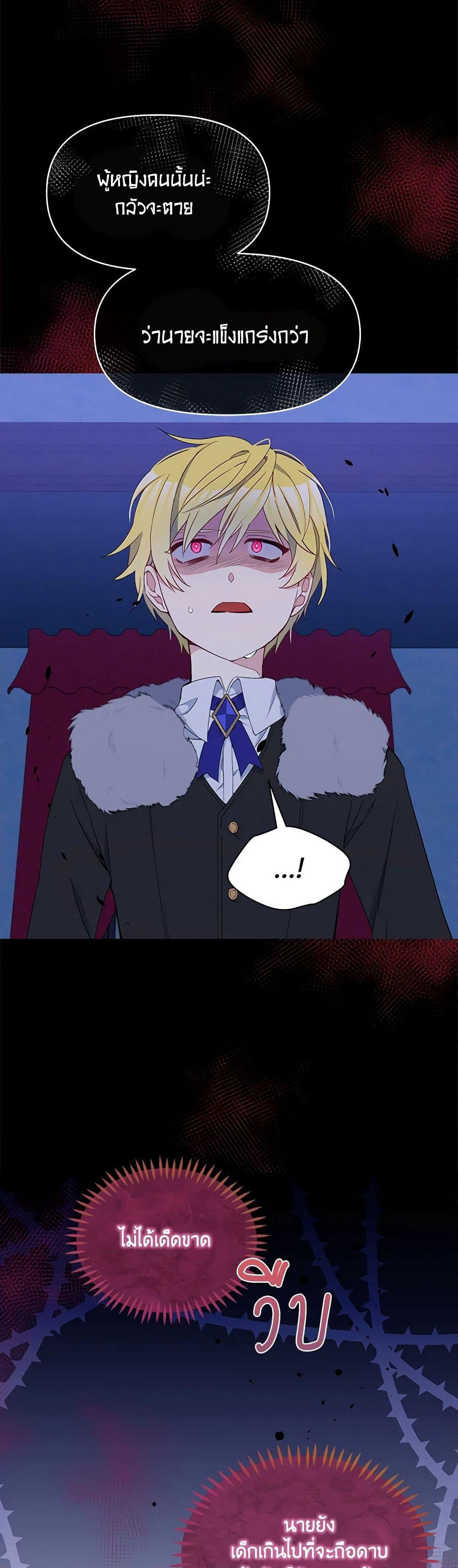 The Tyrant's Guardian is an Evil Witch page 18