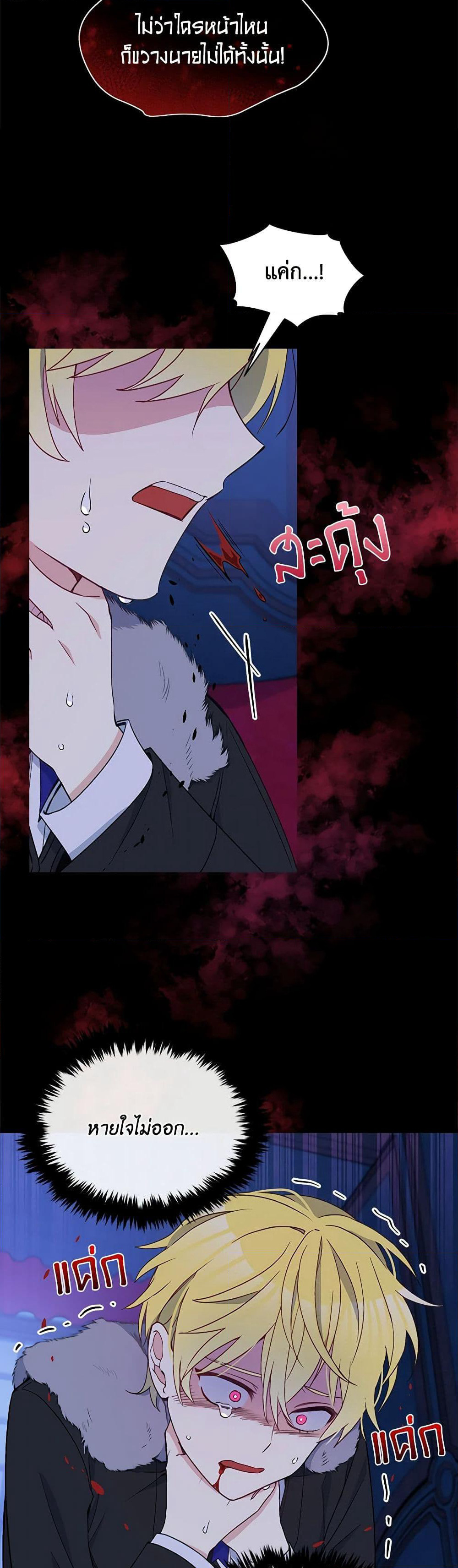 The Tyrant's Guardian is an Evil Witch page 22