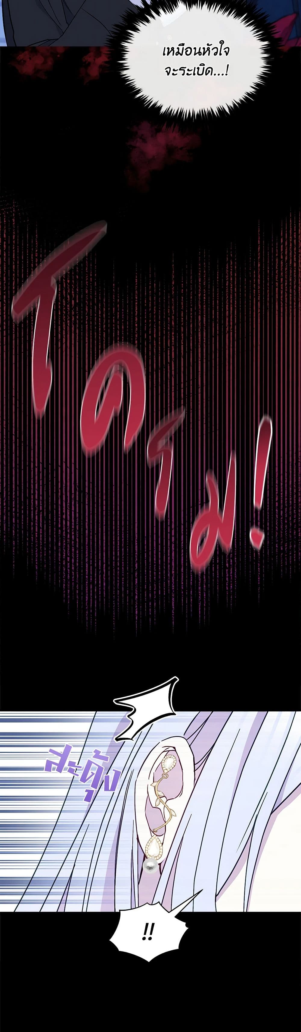 The Tyrant's Guardian is an Evil Witch page 23
