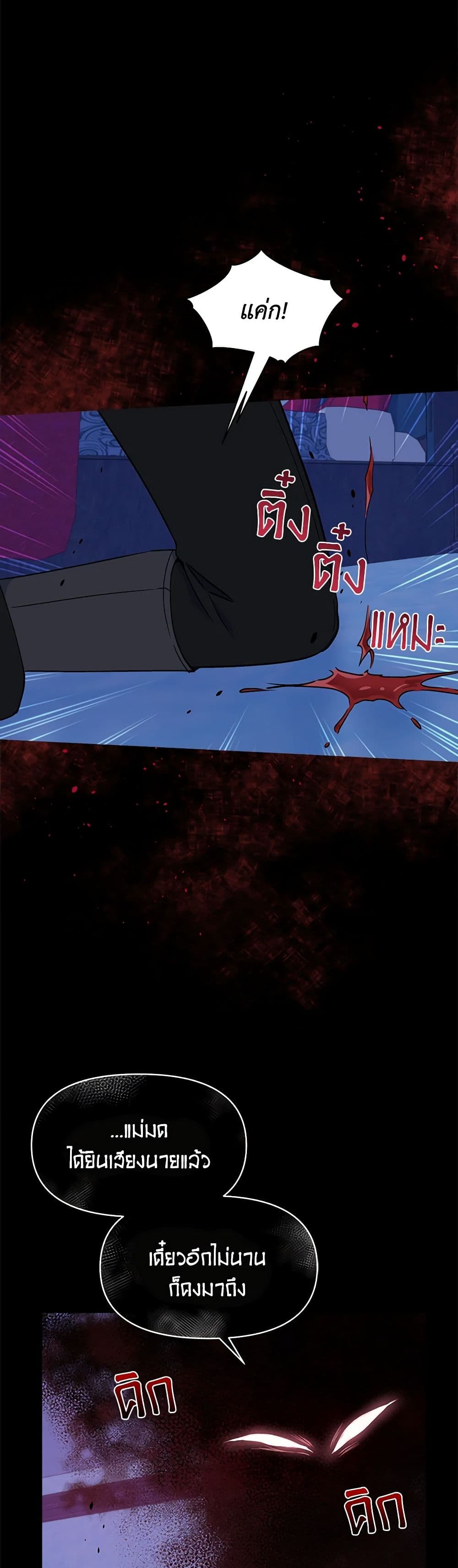 The Tyrant's Guardian is an Evil Witch page 25