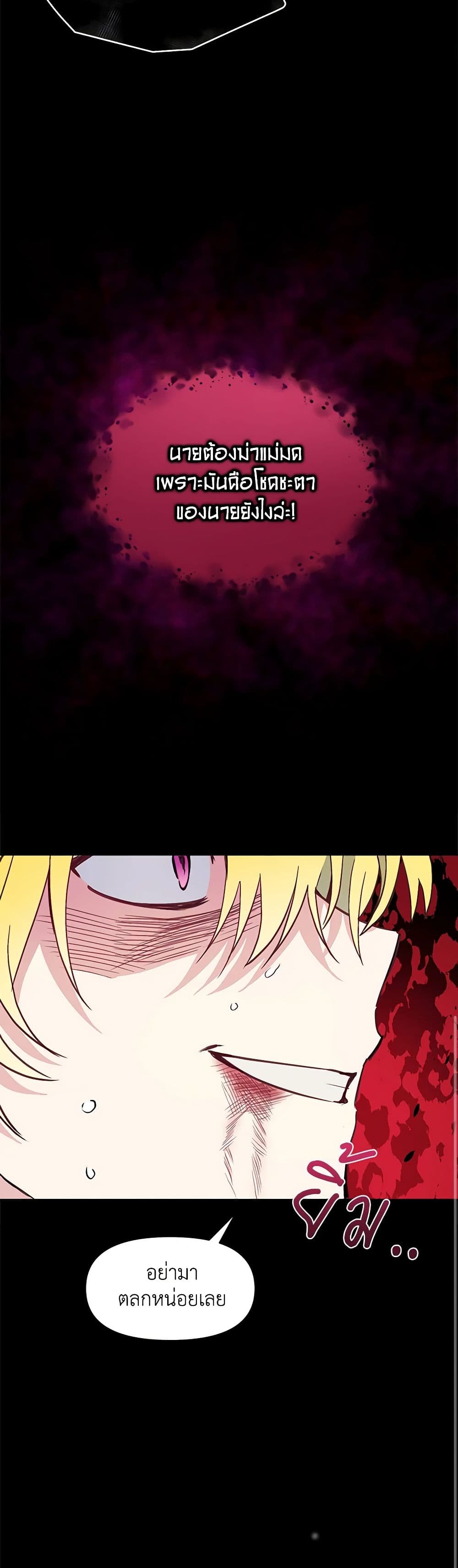 The Tyrant's Guardian is an Evil Witch page 27
