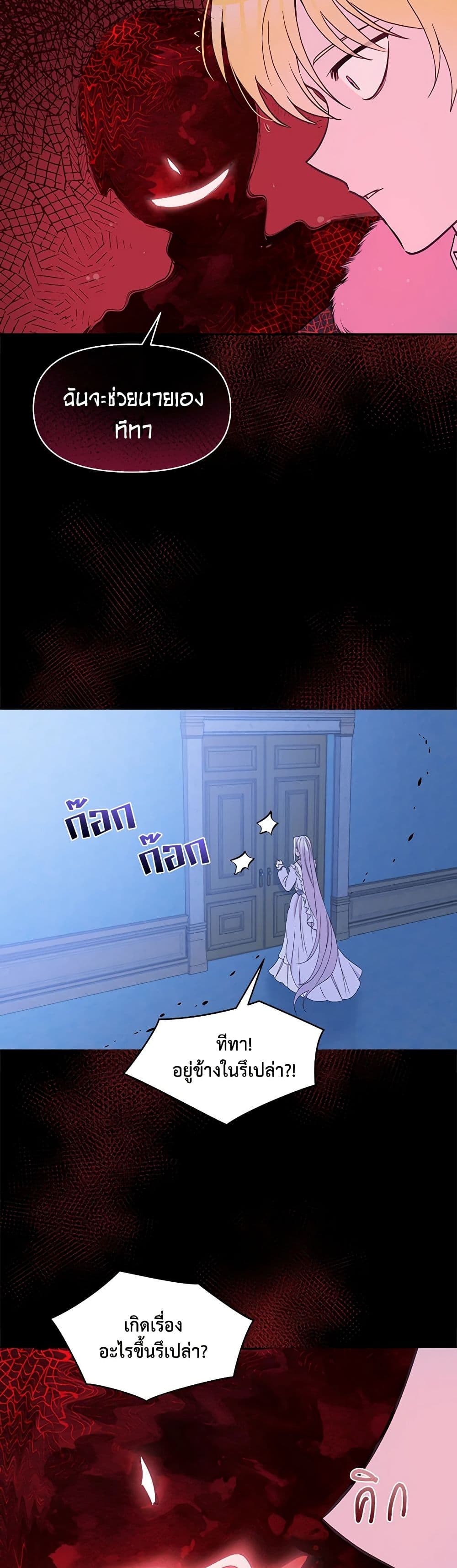 The Tyrant's Guardian is an Evil Witch page 36