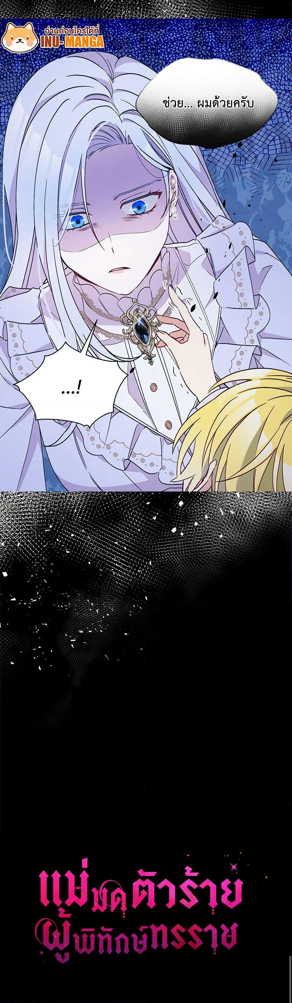 The Tyrant's Guardian is an Evil Witch page 41