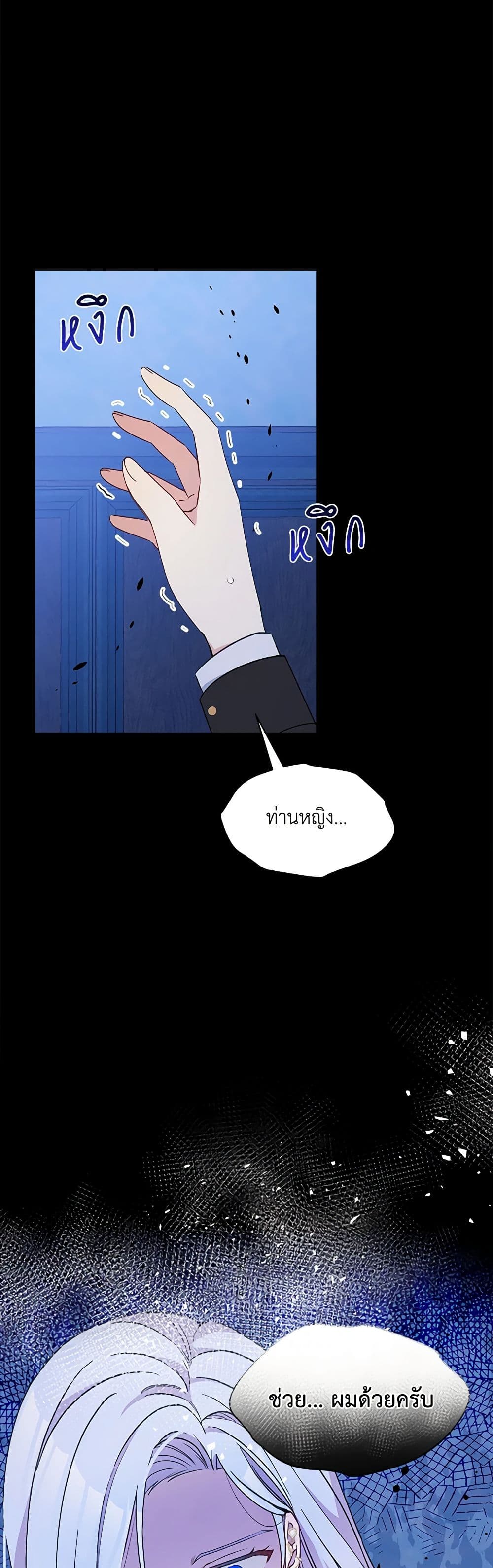The Tyrant's Guardian is an Evil Witch page 2