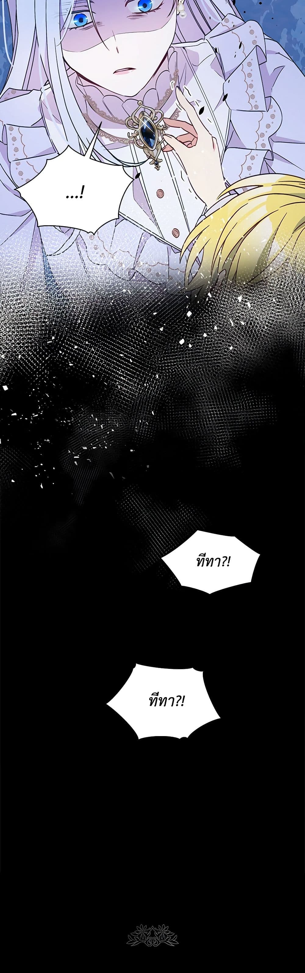 The Tyrant's Guardian is an Evil Witch page 3