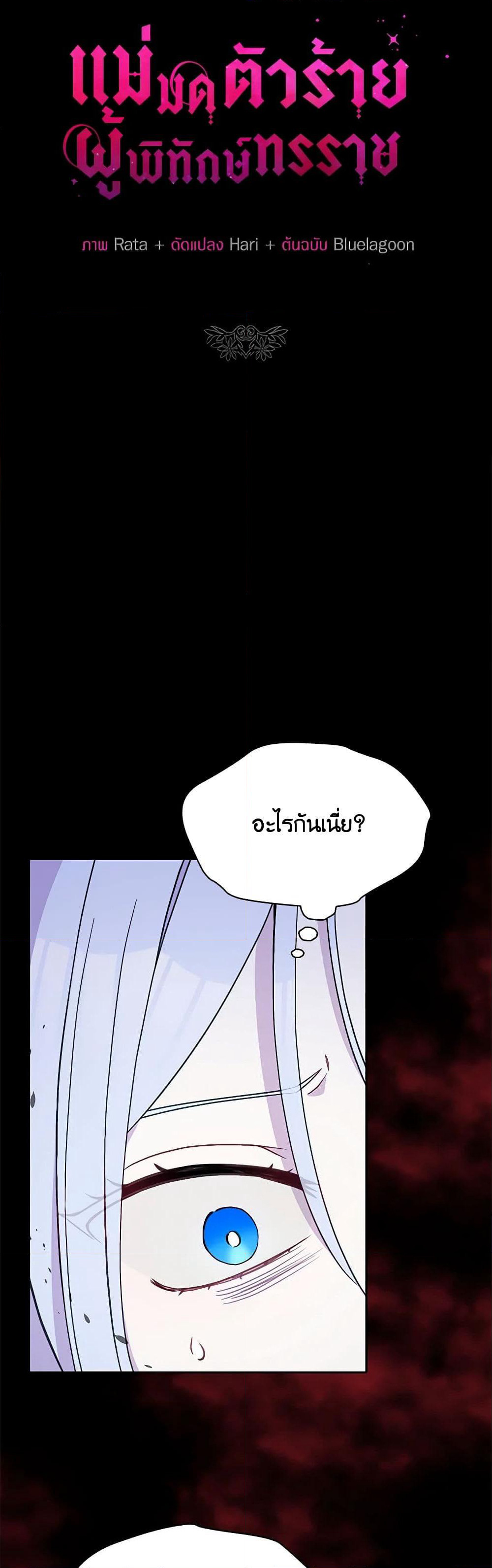 The Tyrant's Guardian is an Evil Witch page 4