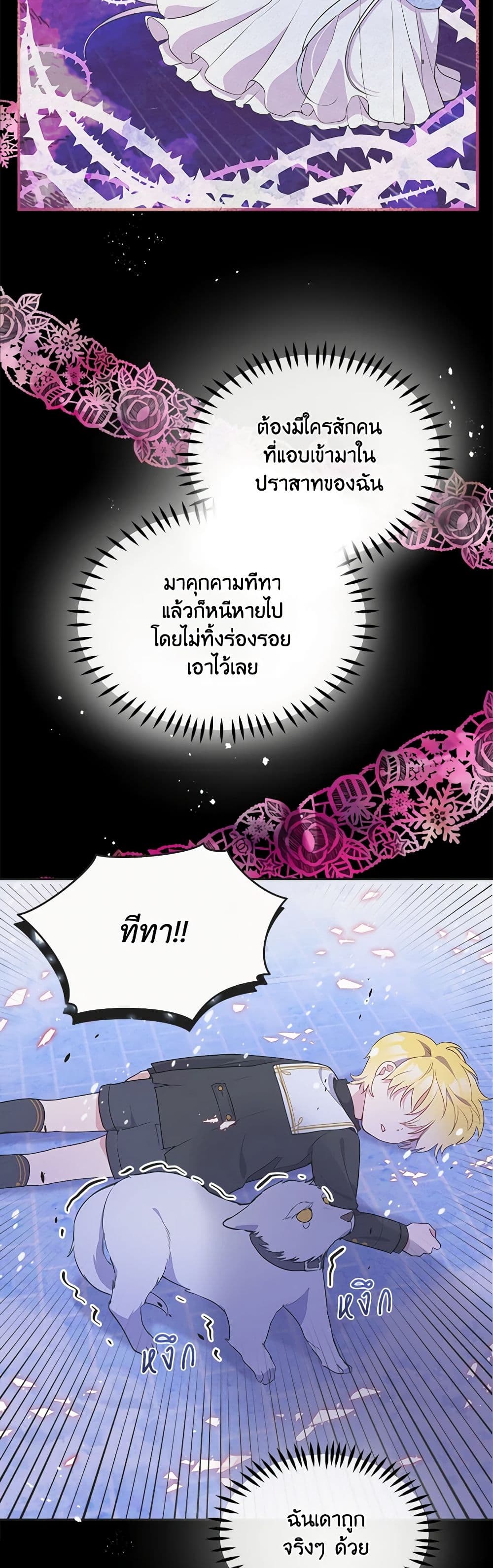 The Tyrant's Guardian is an Evil Witch page 14