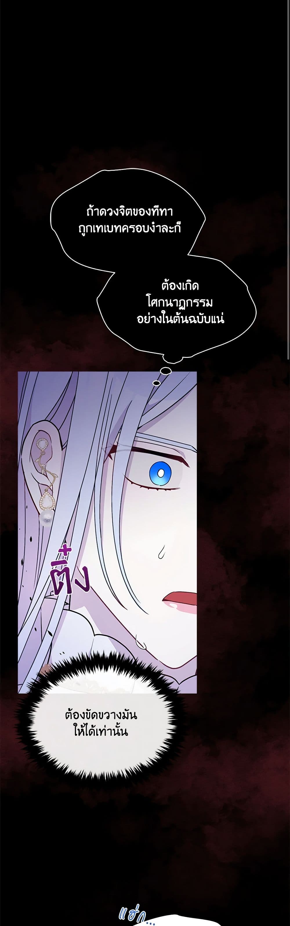 The Tyrant's Guardian is an Evil Witch page 17