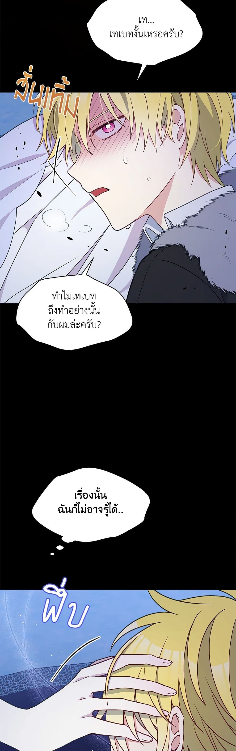 The Tyrant's Guardian is an Evil Witch page 18