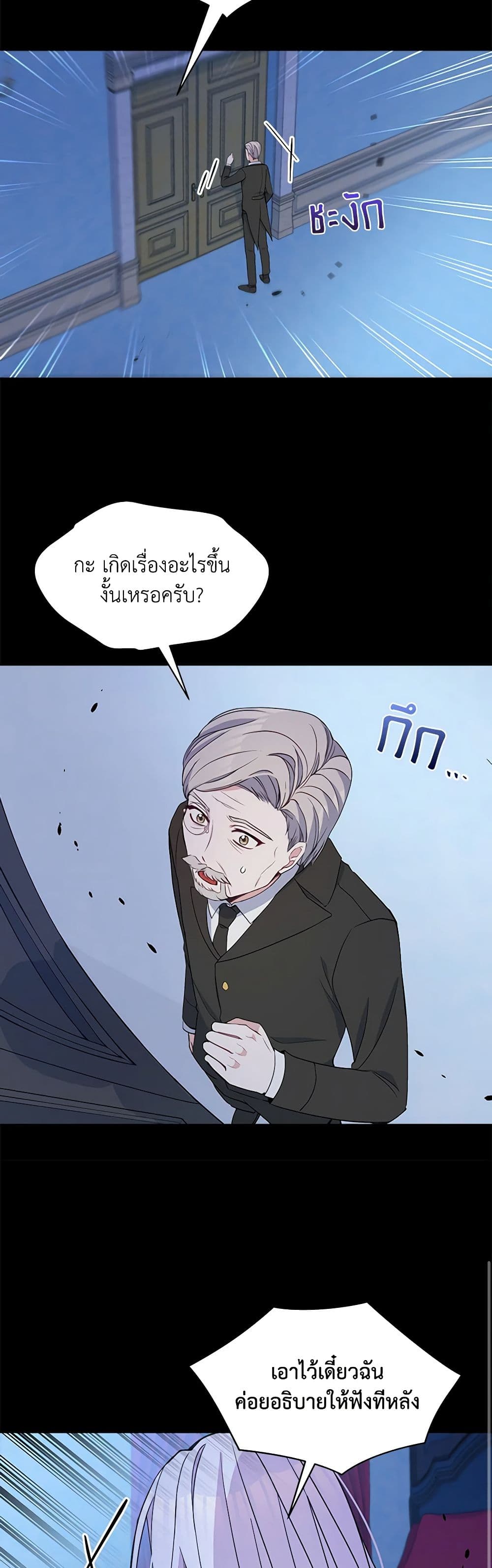The Tyrant's Guardian is an Evil Witch page 23