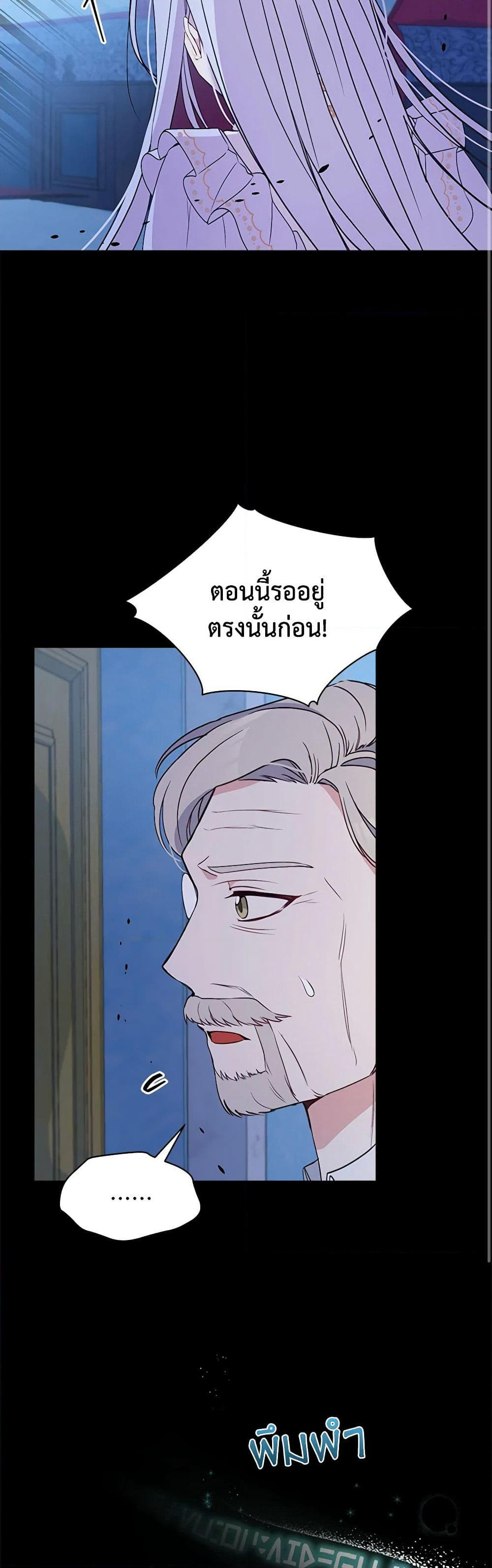 The Tyrant's Guardian is an Evil Witch page 24