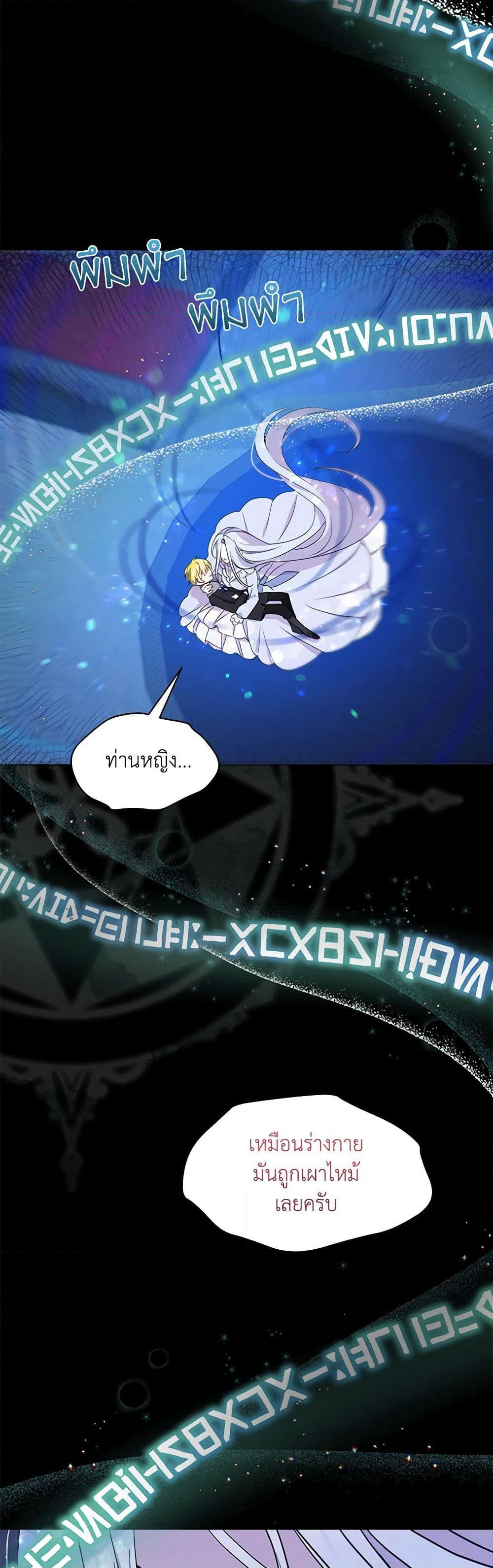 The Tyrant's Guardian is an Evil Witch page 25