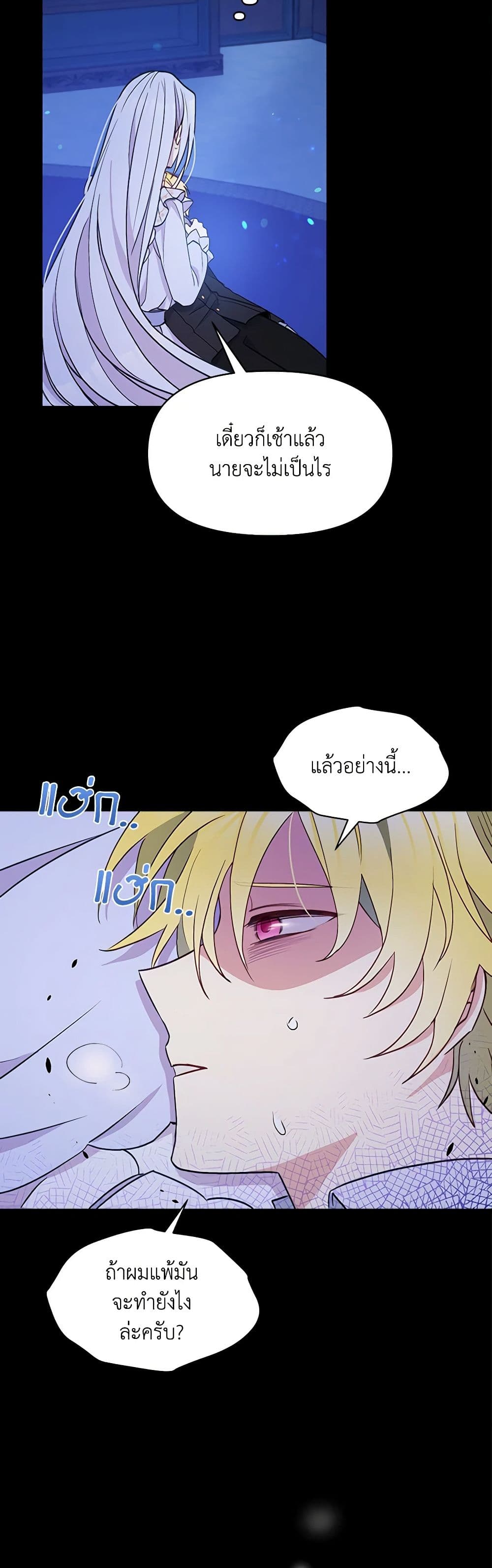 The Tyrant's Guardian is an Evil Witch page 29