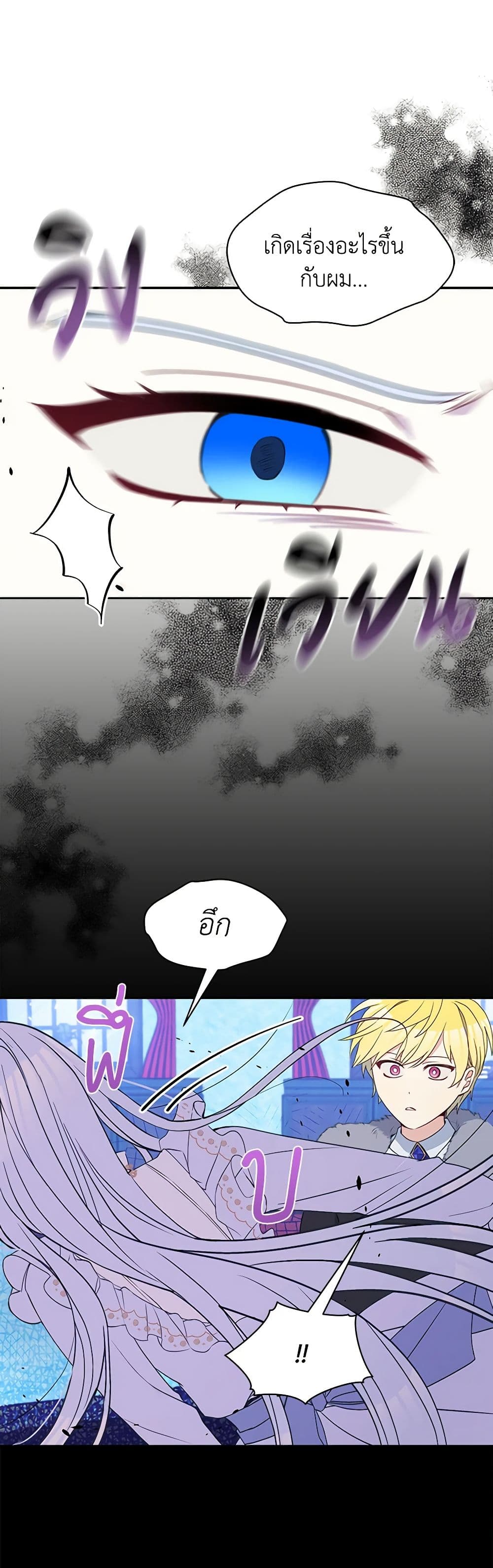 The Tyrant's Guardian is an Evil Witch page 36