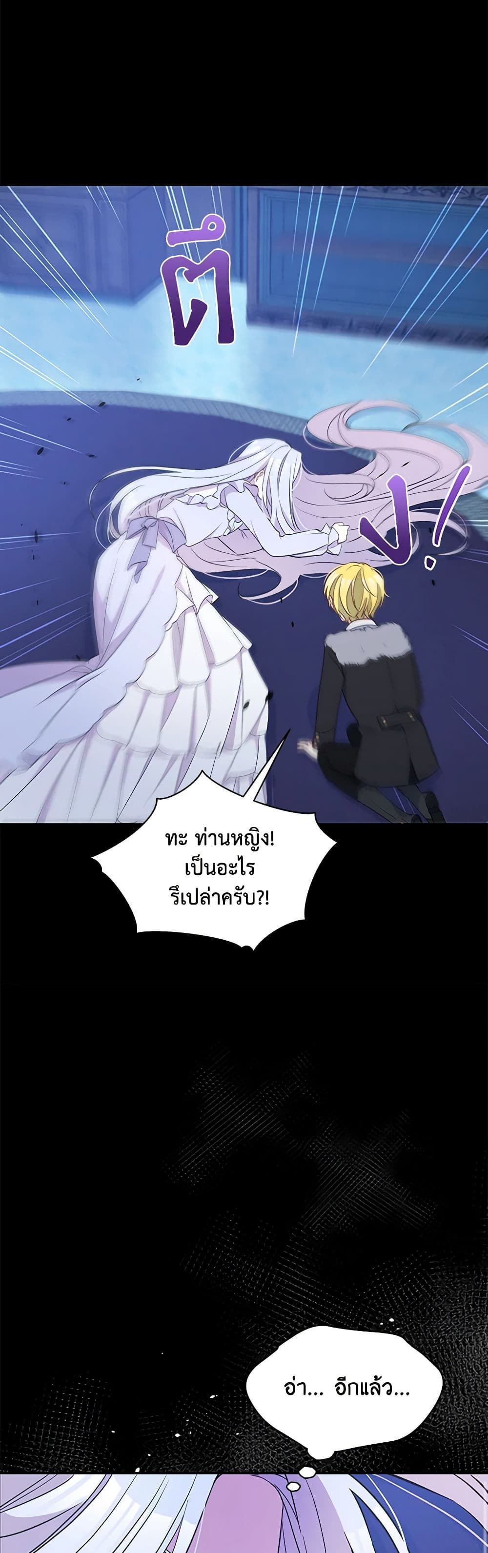 The Tyrant's Guardian is an Evil Witch page 37