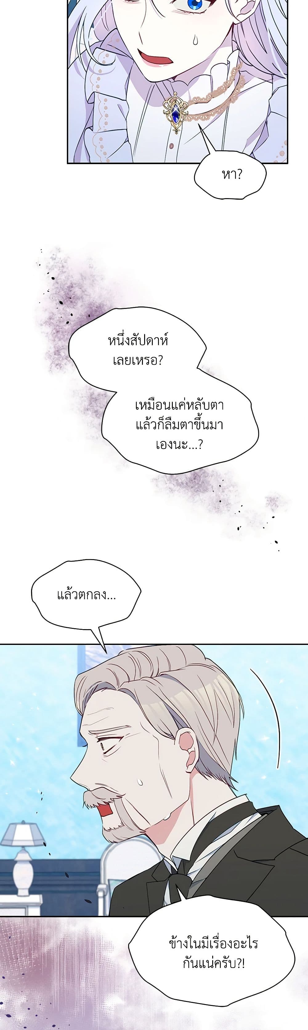 The Tyrant's Guardian is an Evil Witch page 5