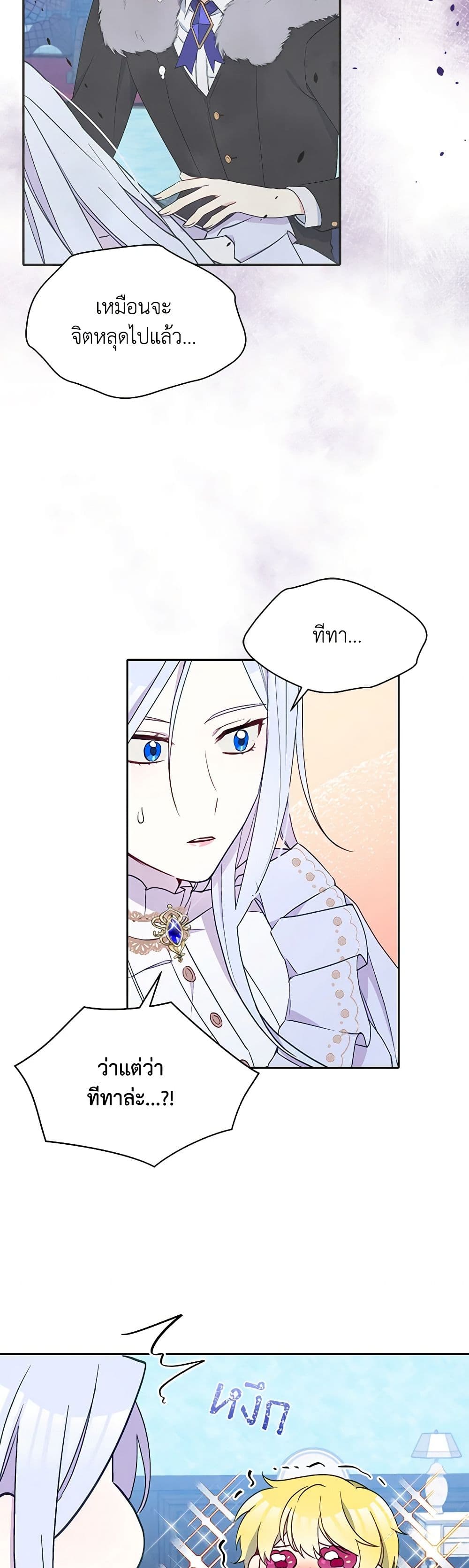 The Tyrant's Guardian is an Evil Witch page 7