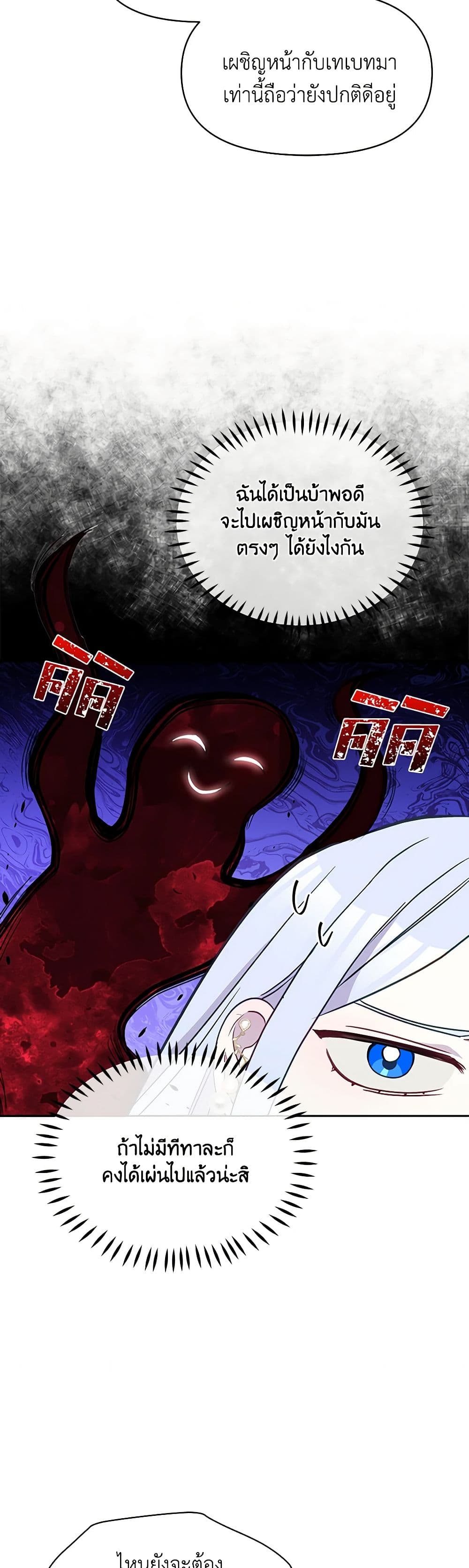 The Tyrant's Guardian is an Evil Witch page 11