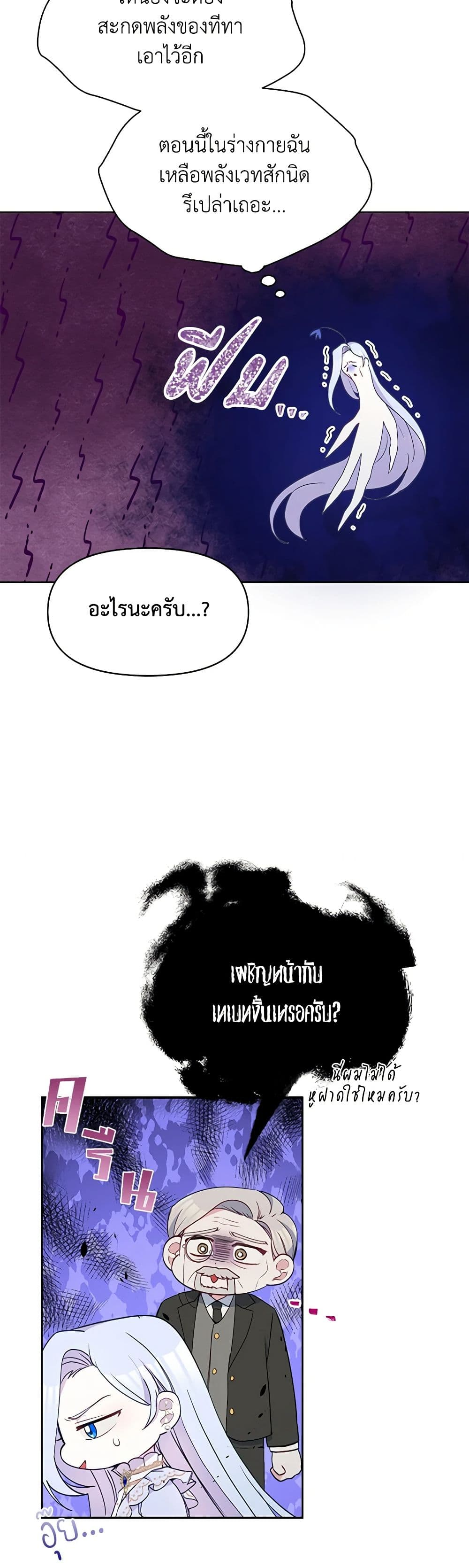 The Tyrant's Guardian is an Evil Witch page 12