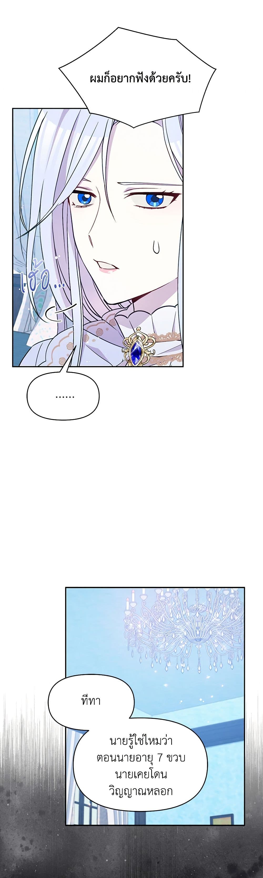 The Tyrant's Guardian is an Evil Witch page 14