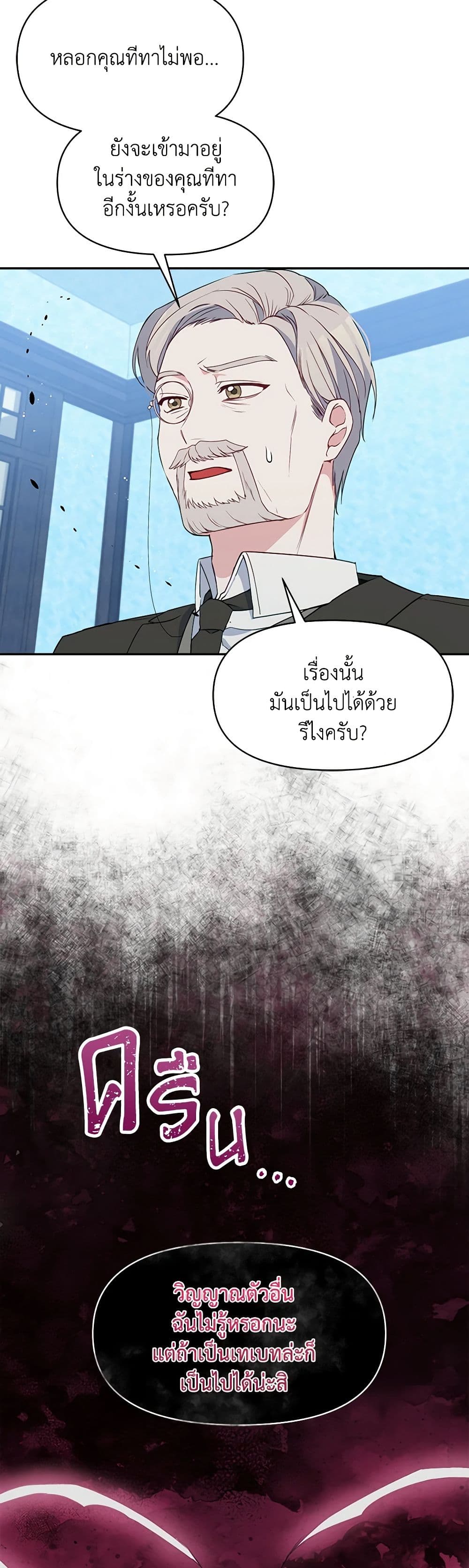 The Tyrant's Guardian is an Evil Witch page 17