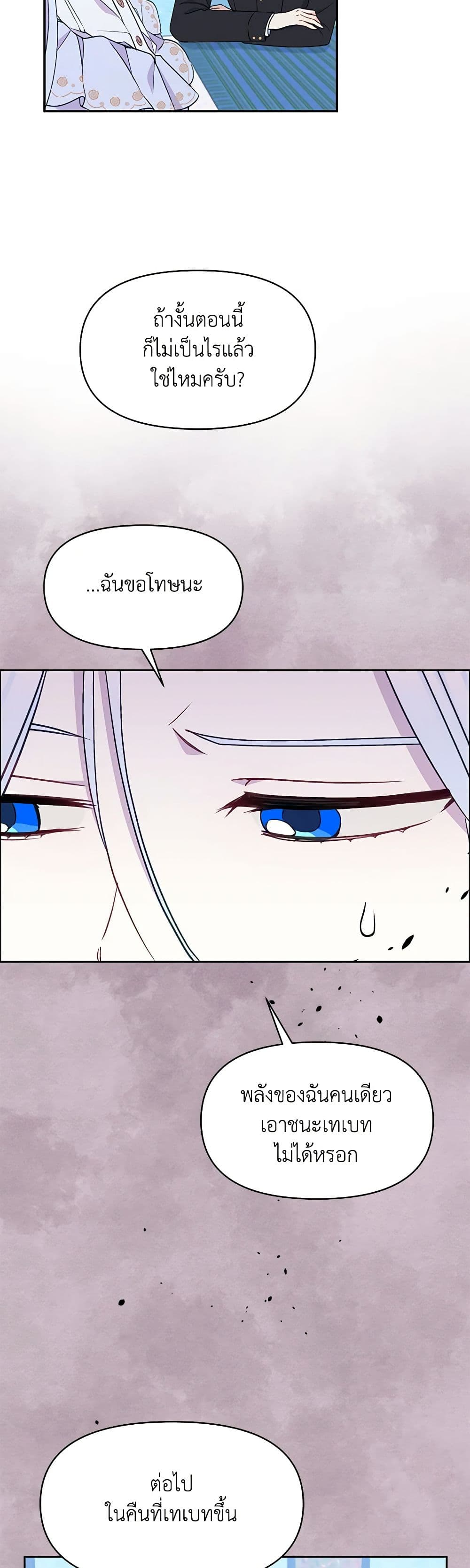 The Tyrant's Guardian is an Evil Witch page 19