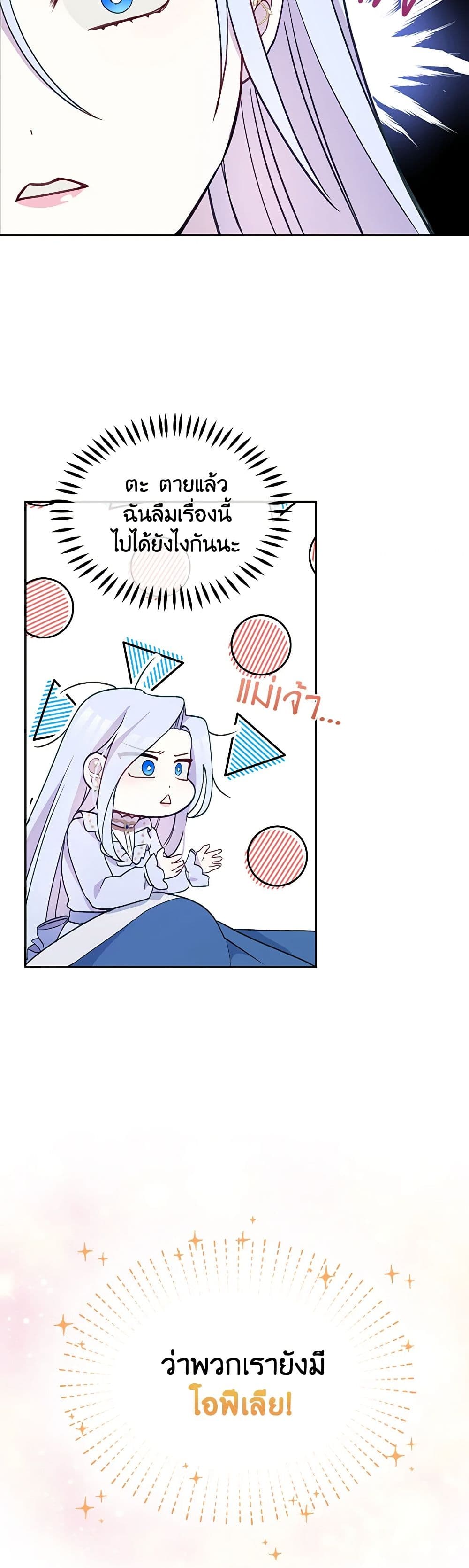 The Tyrant's Guardian is an Evil Witch page 26
