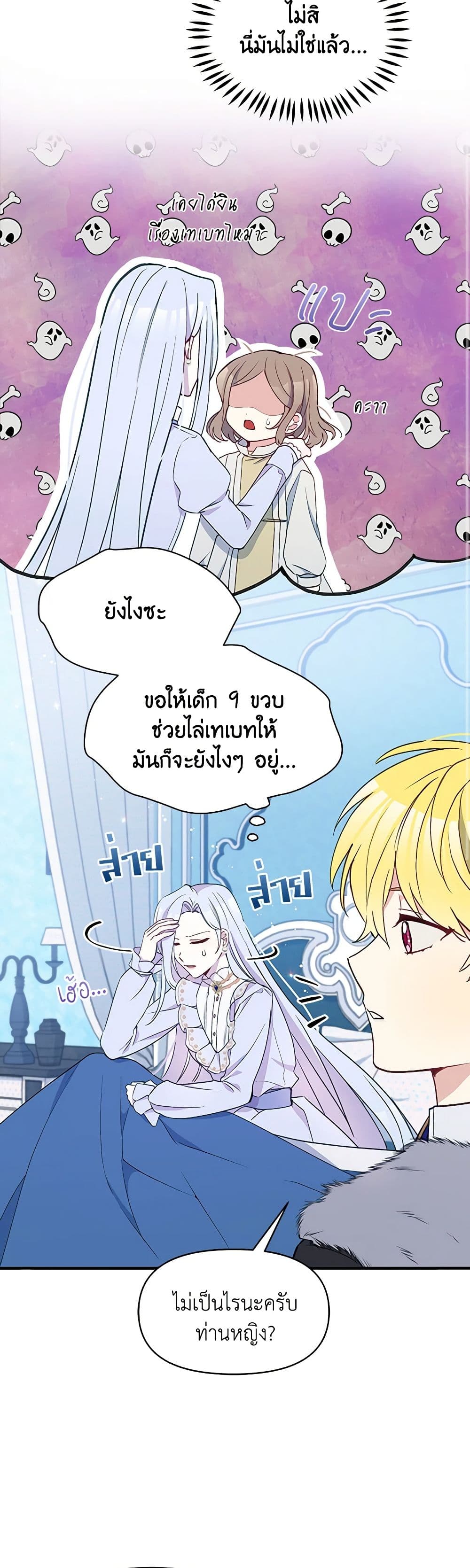 The Tyrant's Guardian is an Evil Witch page 28