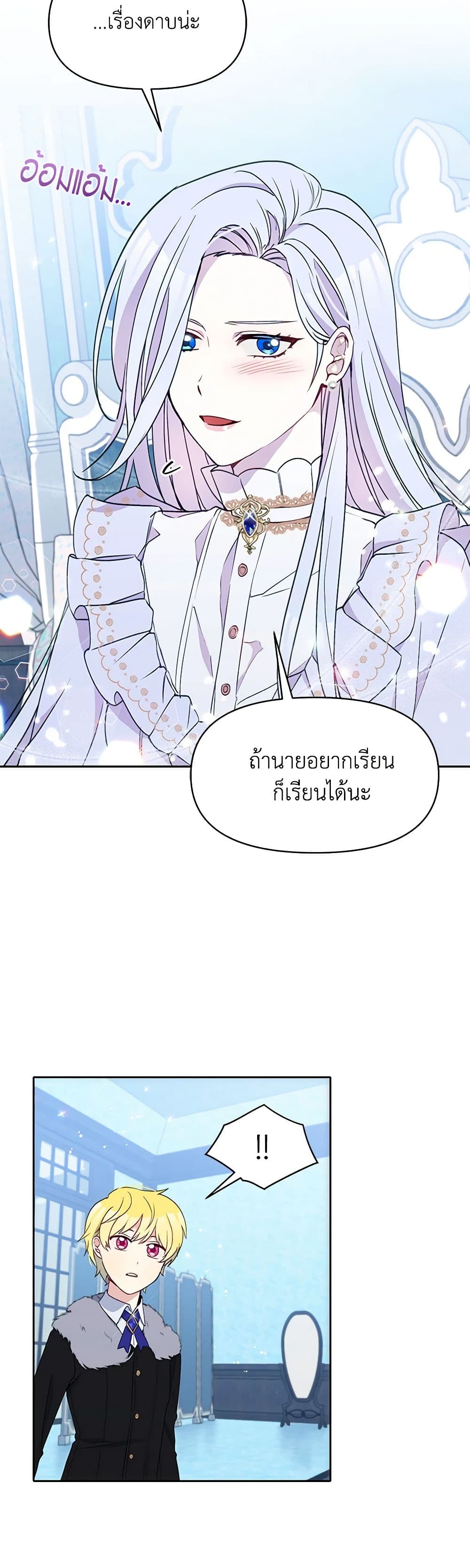 The Tyrant's Guardian is an Evil Witch page 31