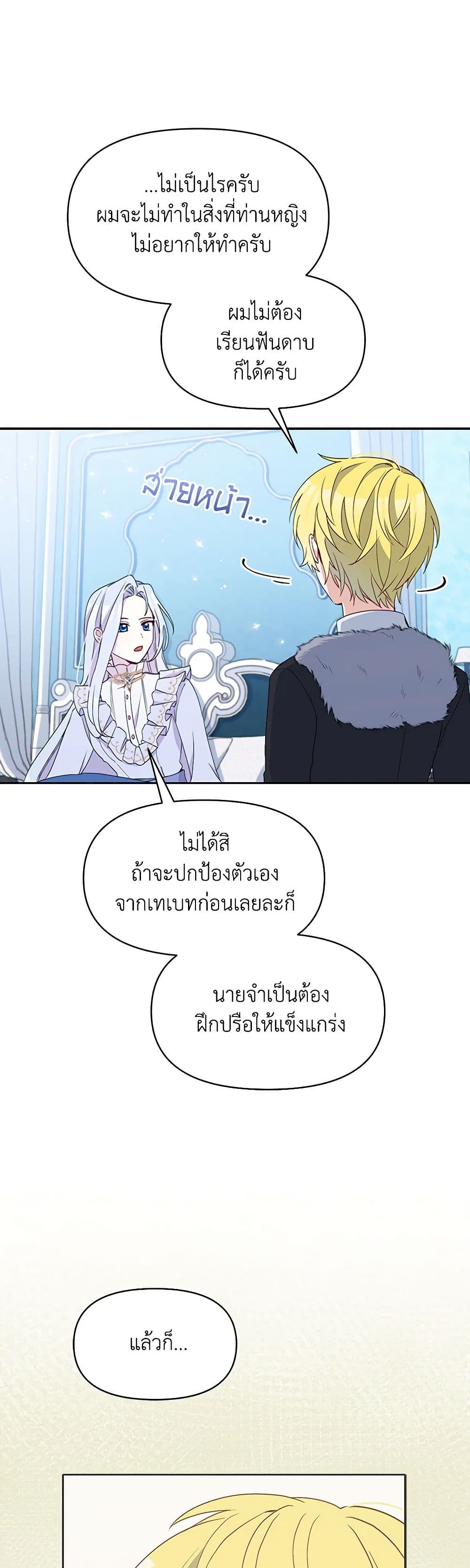 The Tyrant's Guardian is an Evil Witch page 32