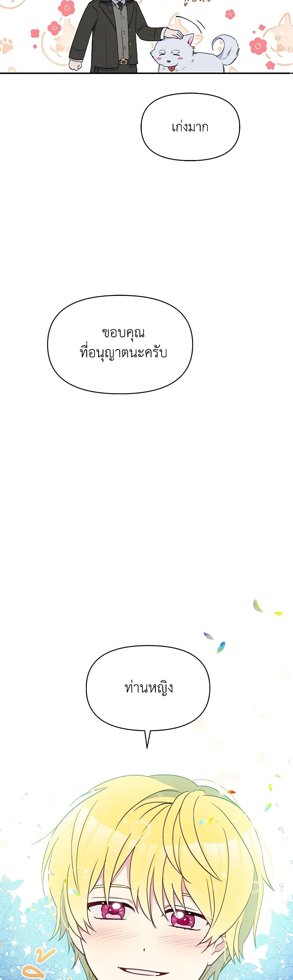 The Tyrant's Guardian is an Evil Witch page 35