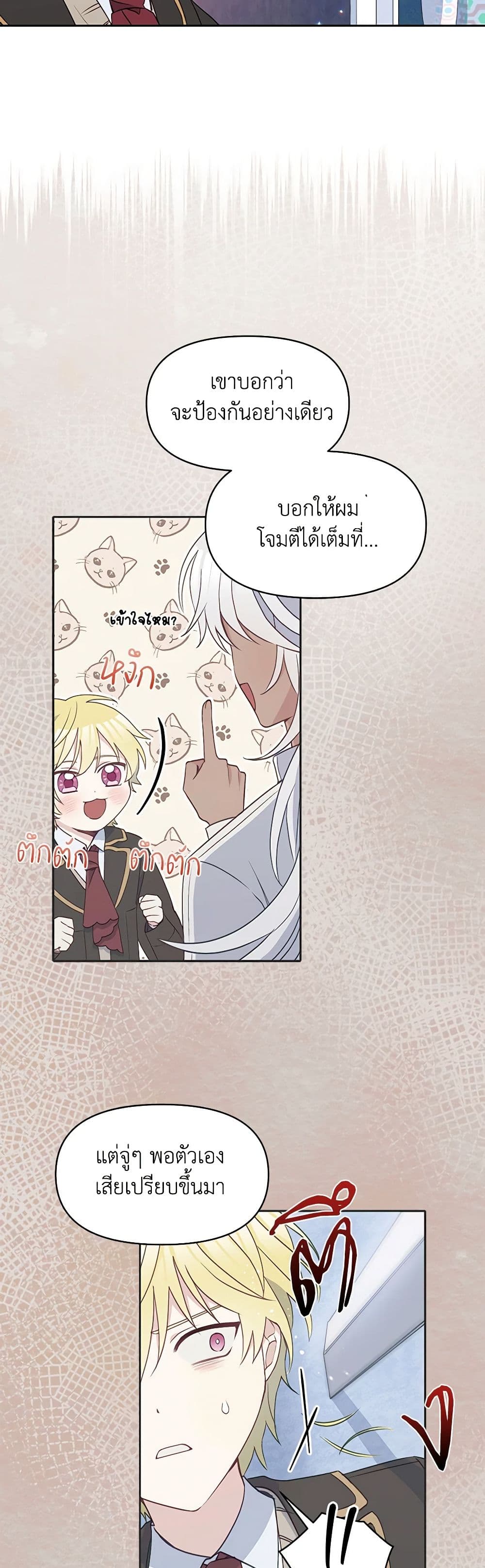 The Tyrant's Guardian is an Evil Witch page 4