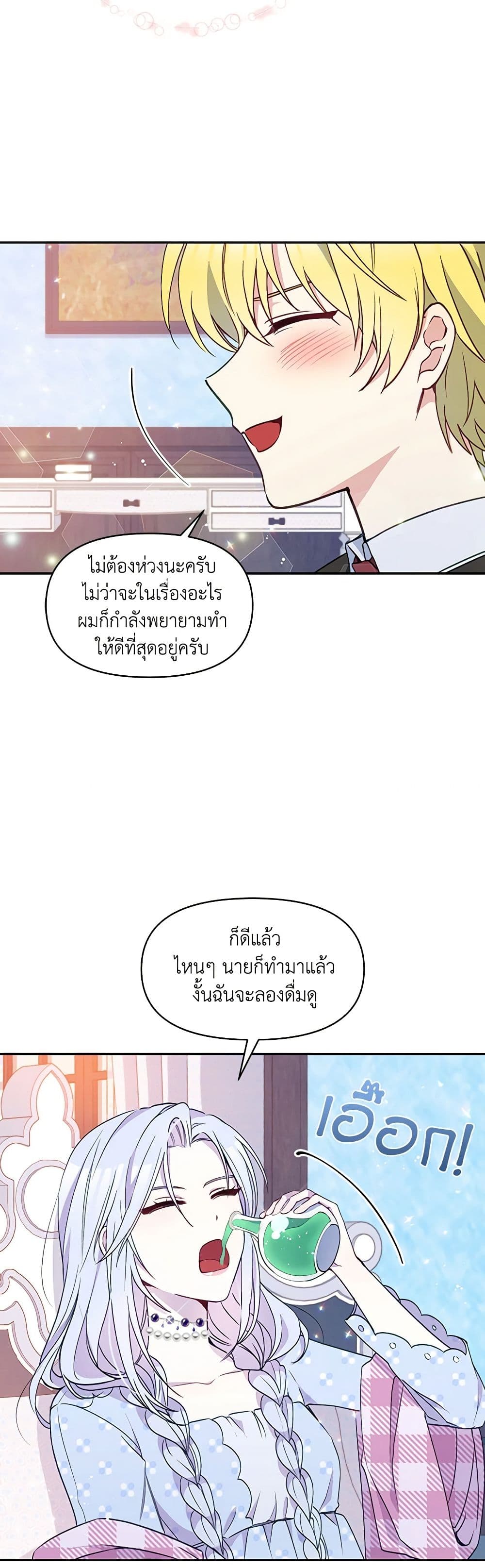 The Tyrant's Guardian is an Evil Witch page 11