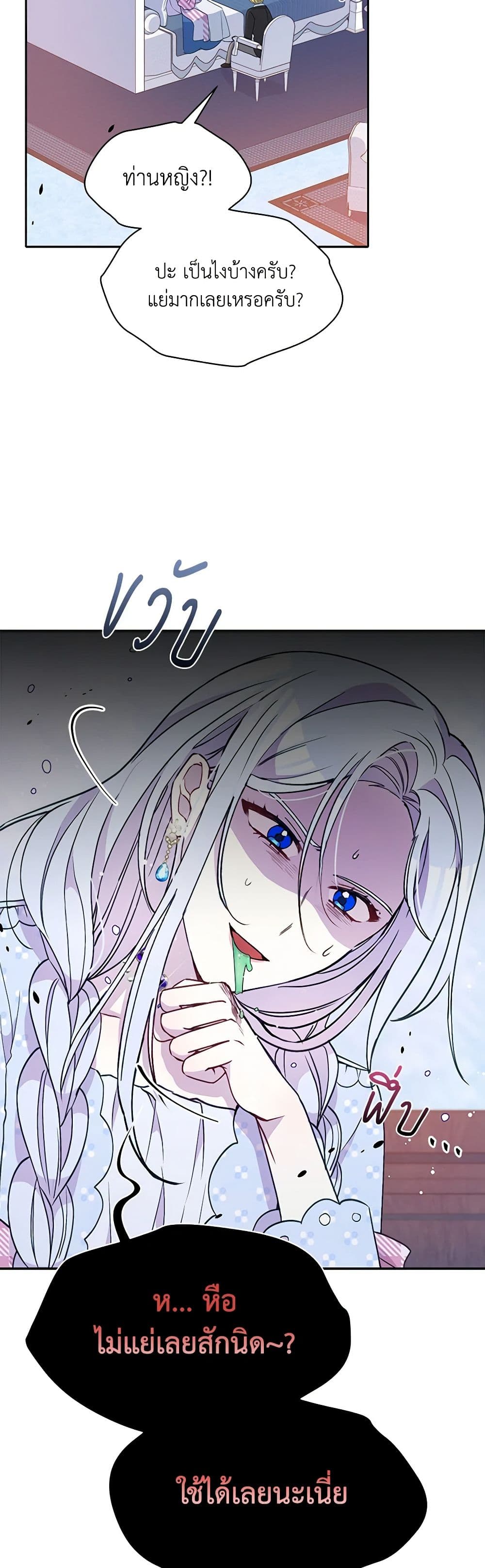 The Tyrant's Guardian is an Evil Witch page 13