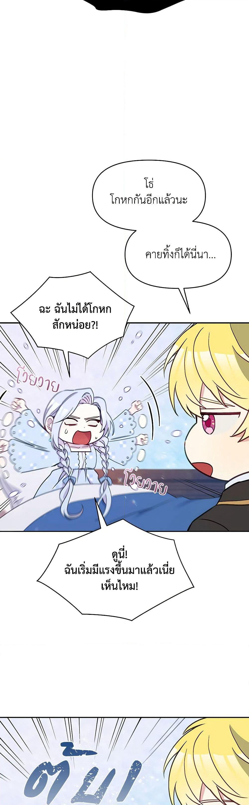 The Tyrant's Guardian is an Evil Witch page 14