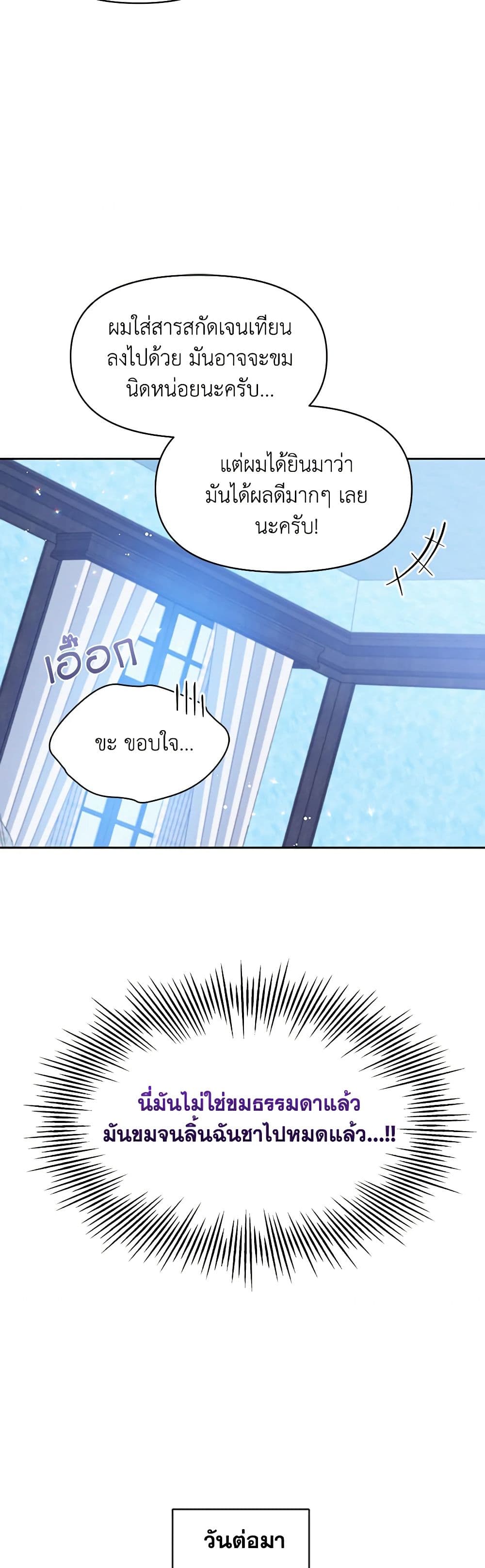 The Tyrant's Guardian is an Evil Witch page 24