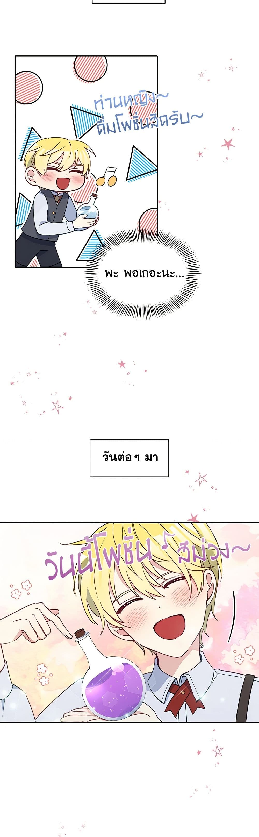 The Tyrant's Guardian is an Evil Witch page 25