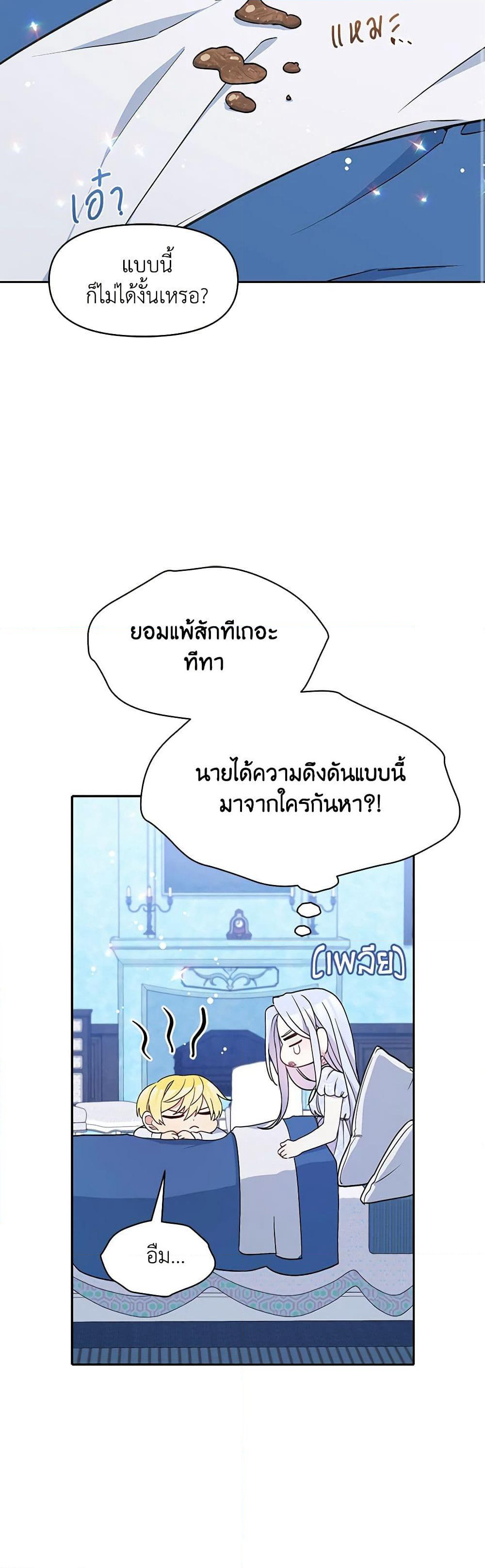 The Tyrant's Guardian is an Evil Witch page 37